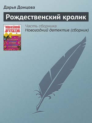 cover image of Рождественский кролик